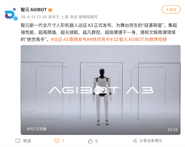 智元新一代全尺寸人形机器人远征A3正式发布 定位“为舞台而生”